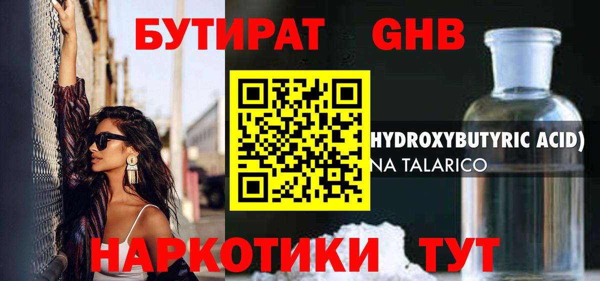 Бутират буратино Бор