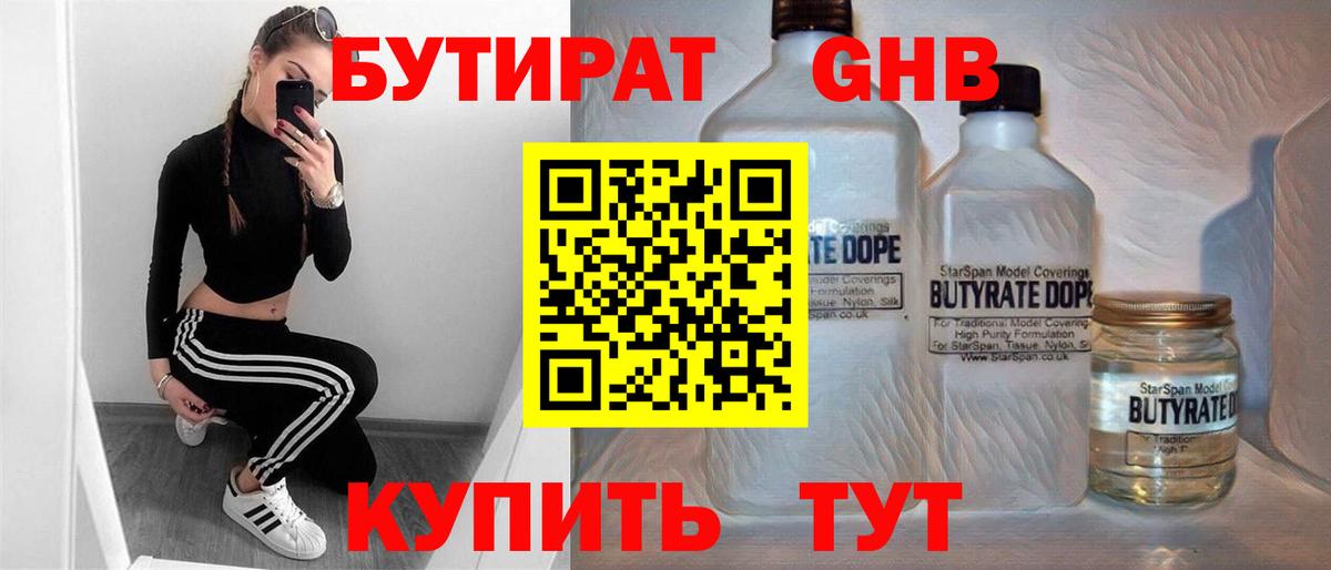 Бутират BDO  Вход с VPN  Бор 