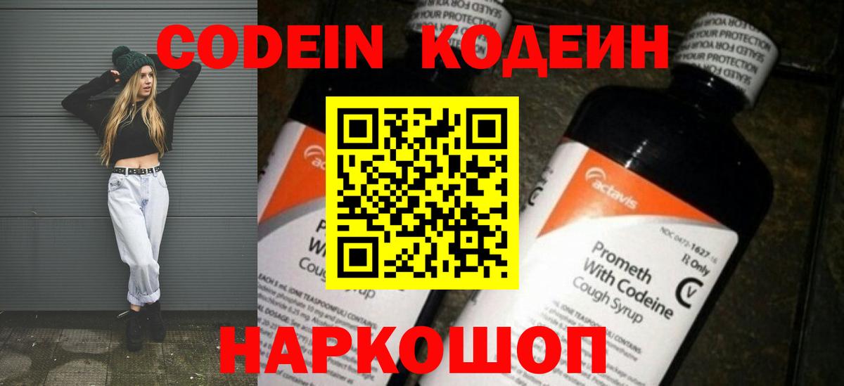 Кодеин напиток Lean (лин) Бор