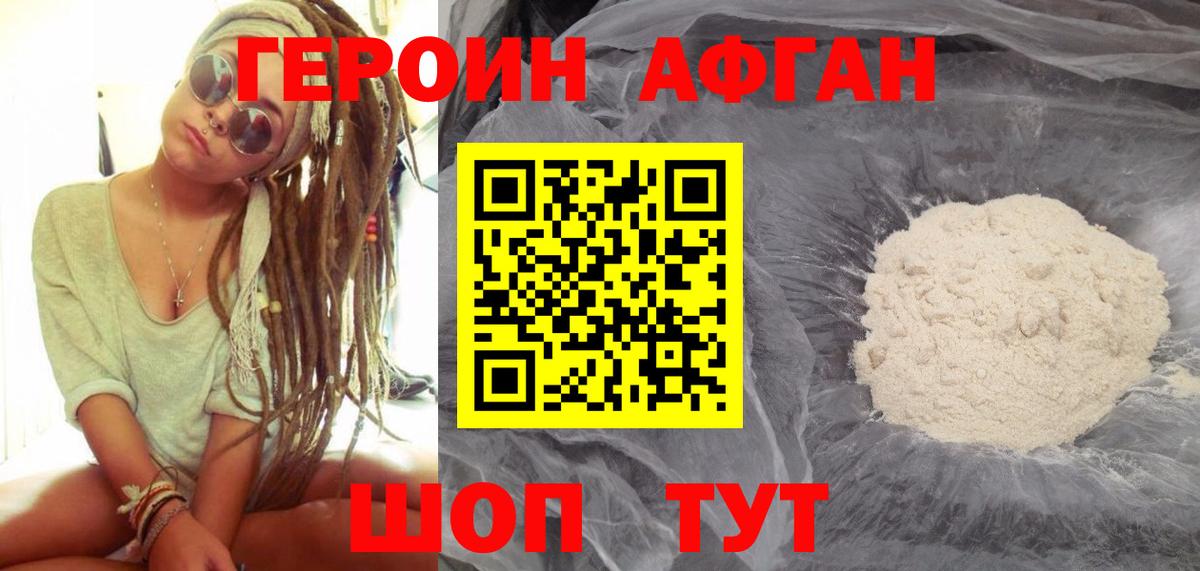 Бор  Героин Афган  Вход с VPN 
